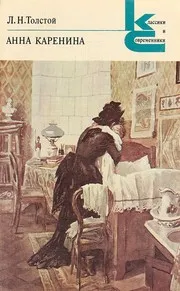 Анна Каренина