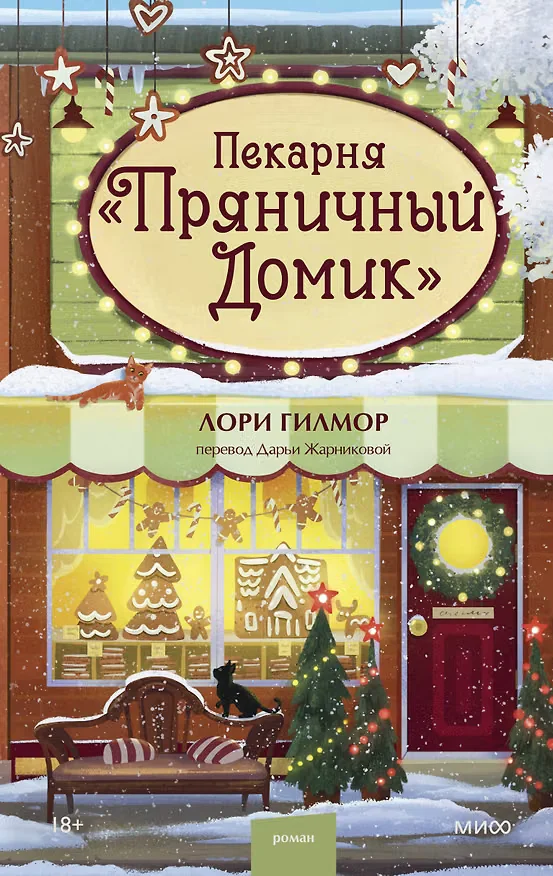 Пекарня "Пряничный домик"