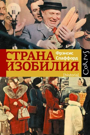 Страна Изобилия