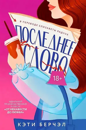 Обложка книги «Последнее слово»