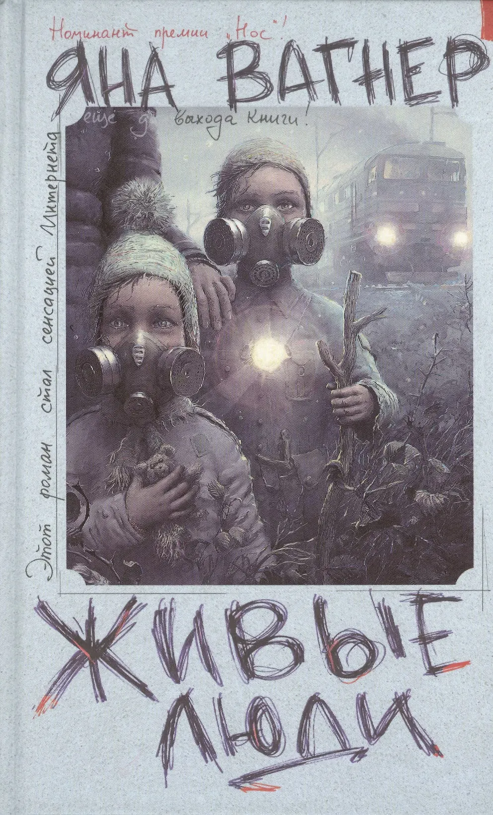 Обложка книги «Живые люди»