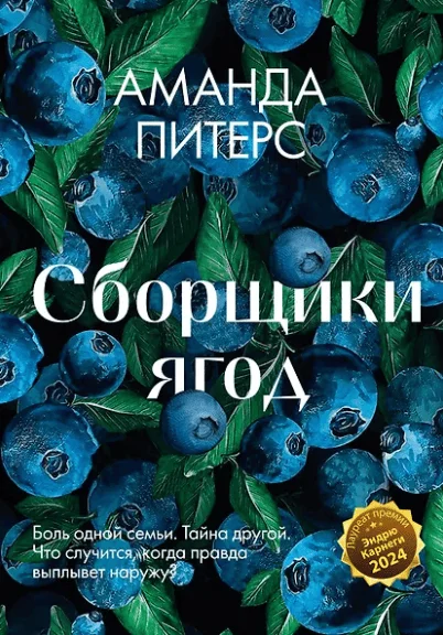Сборщики ягод