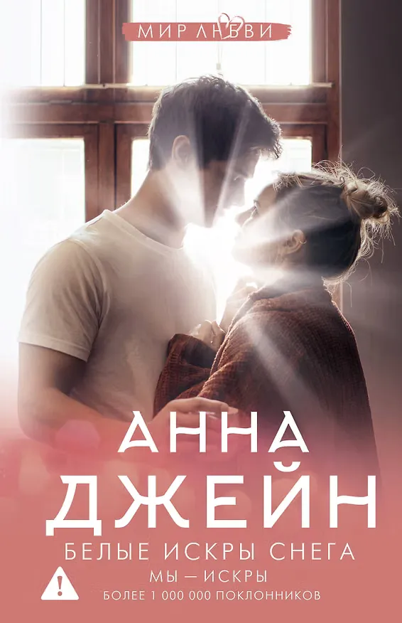 Белые искры снега
