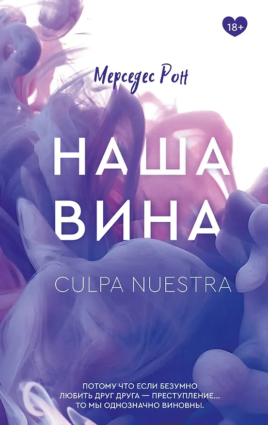 Наша вина