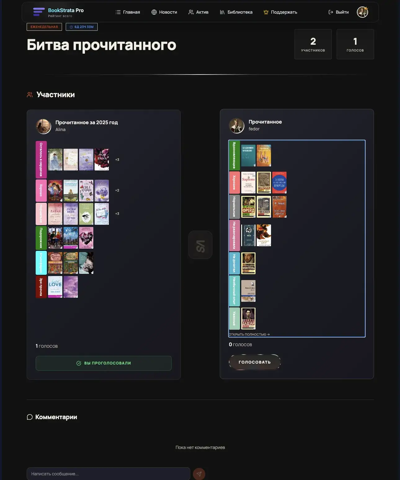 Баттлы